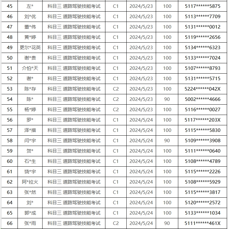 綿竹66新.png